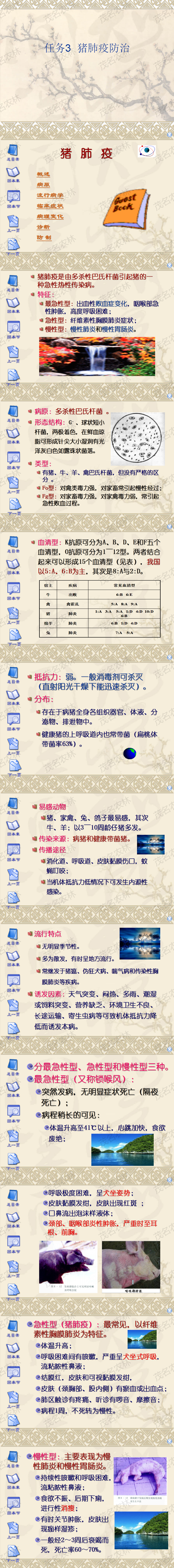 任務3 豬肺疫防治.png