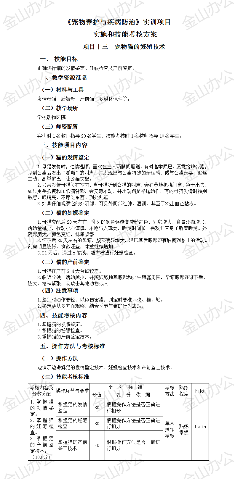 實訓13 寵物貓的繁殖技術.png