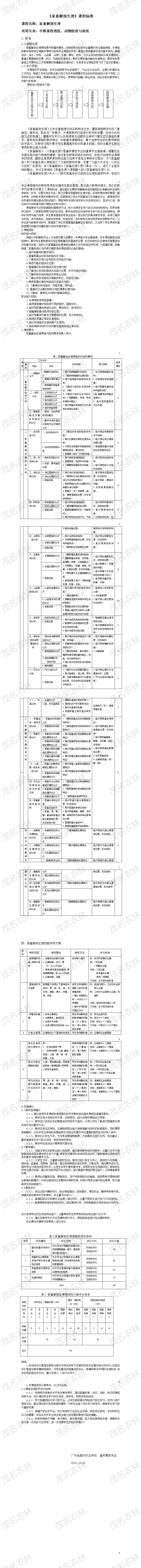 家畜解剖生理課程標准-新.png